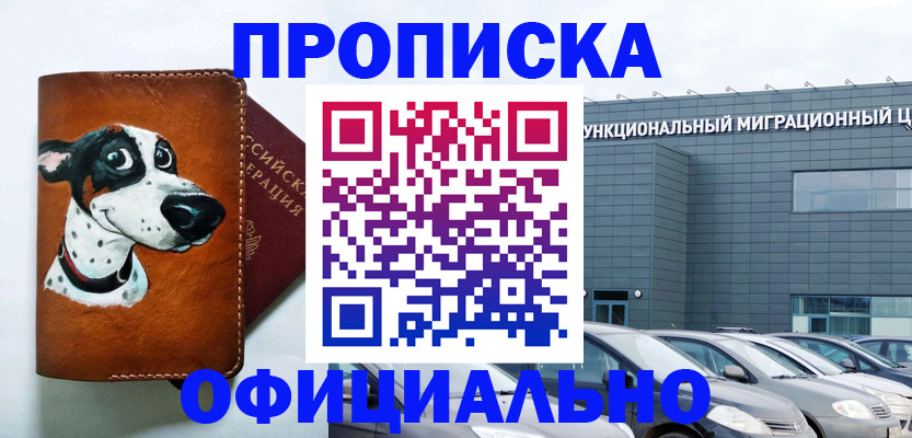 временная прописка в Перми