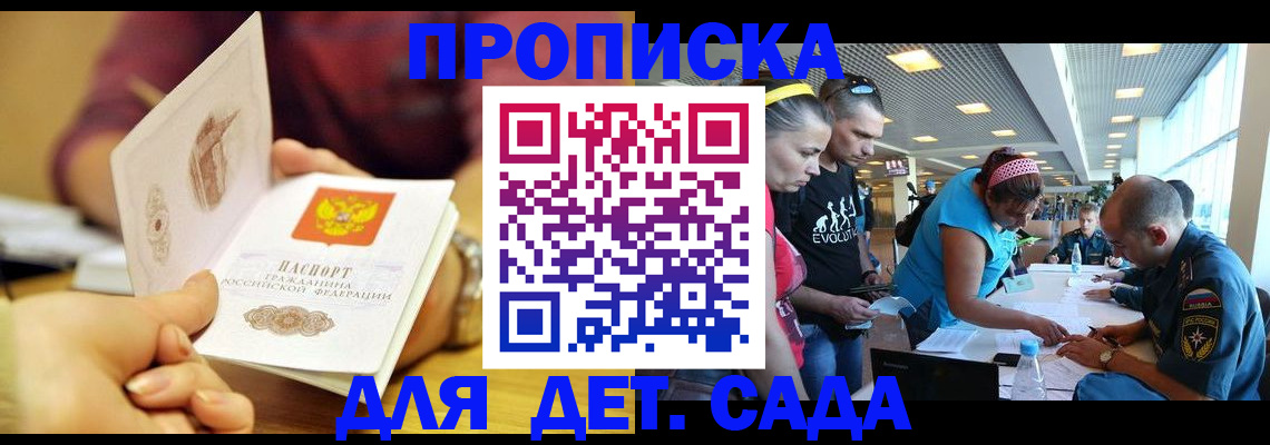 прописка в Перми