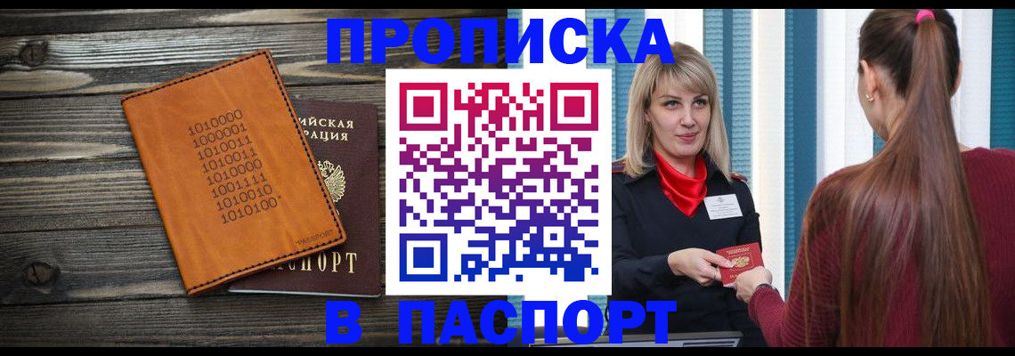 прописка в квартире в Перми